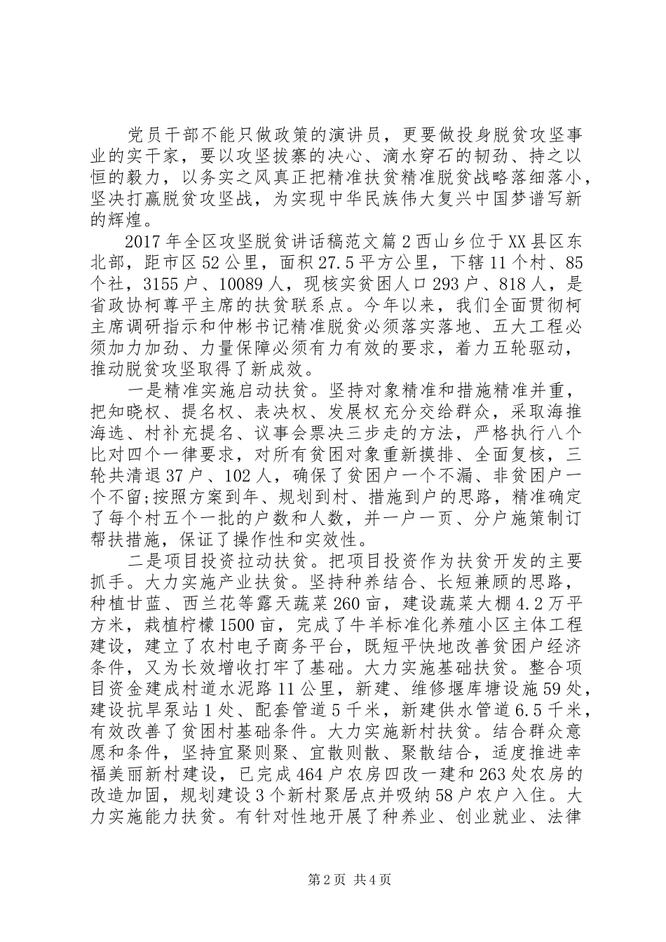 XX年全区攻坚脱贫讲话发言稿范文_第2页