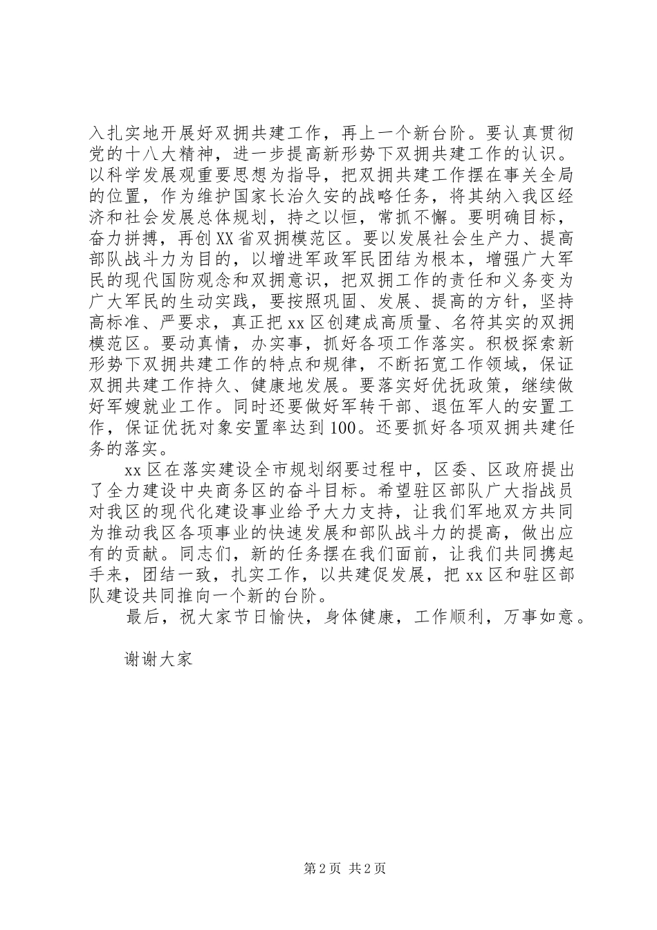 20XX年八一建军节讲话发言稿_第2页