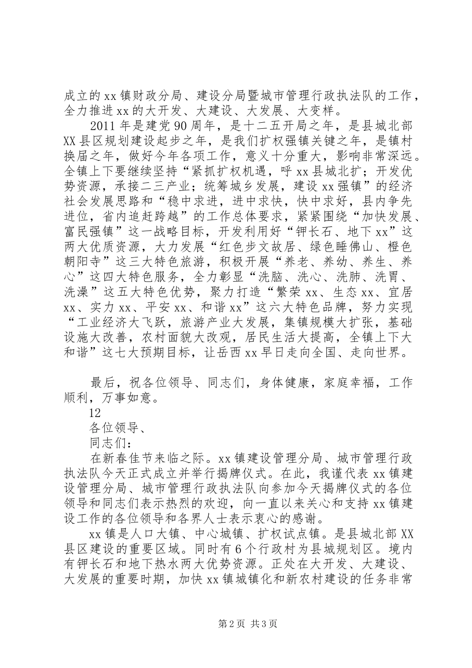 乡镇财政分局和城管执法队揭牌仪式讲话发言稿_第2页