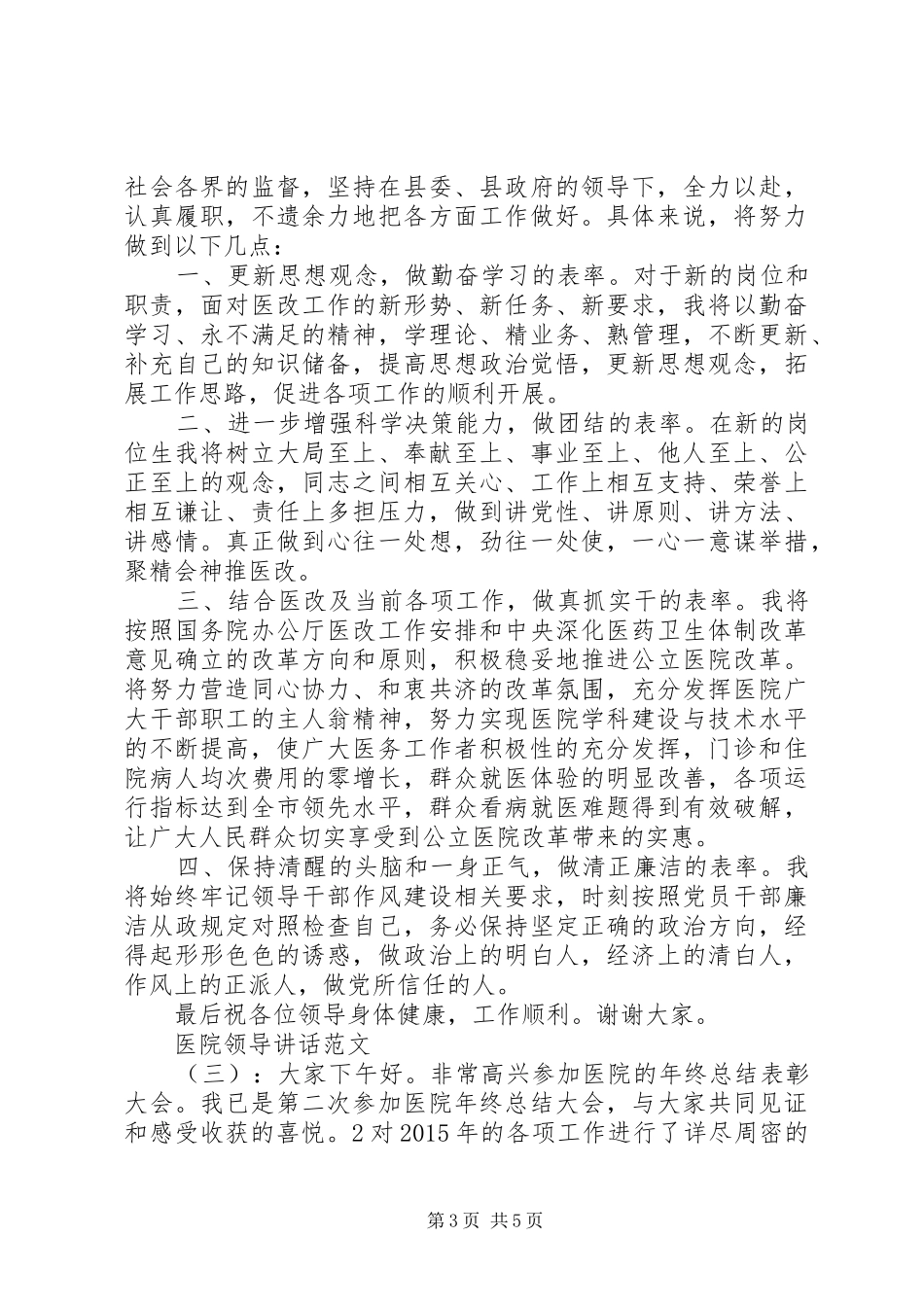 医院领导讲话发言稿_第3页