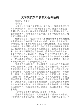 大学院校学年表彰大会讲话发言稿