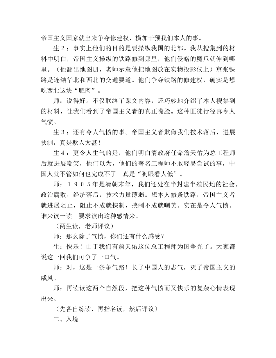 教案通情入境 兴趣盎然——《詹天佑》教学片断 _第2页