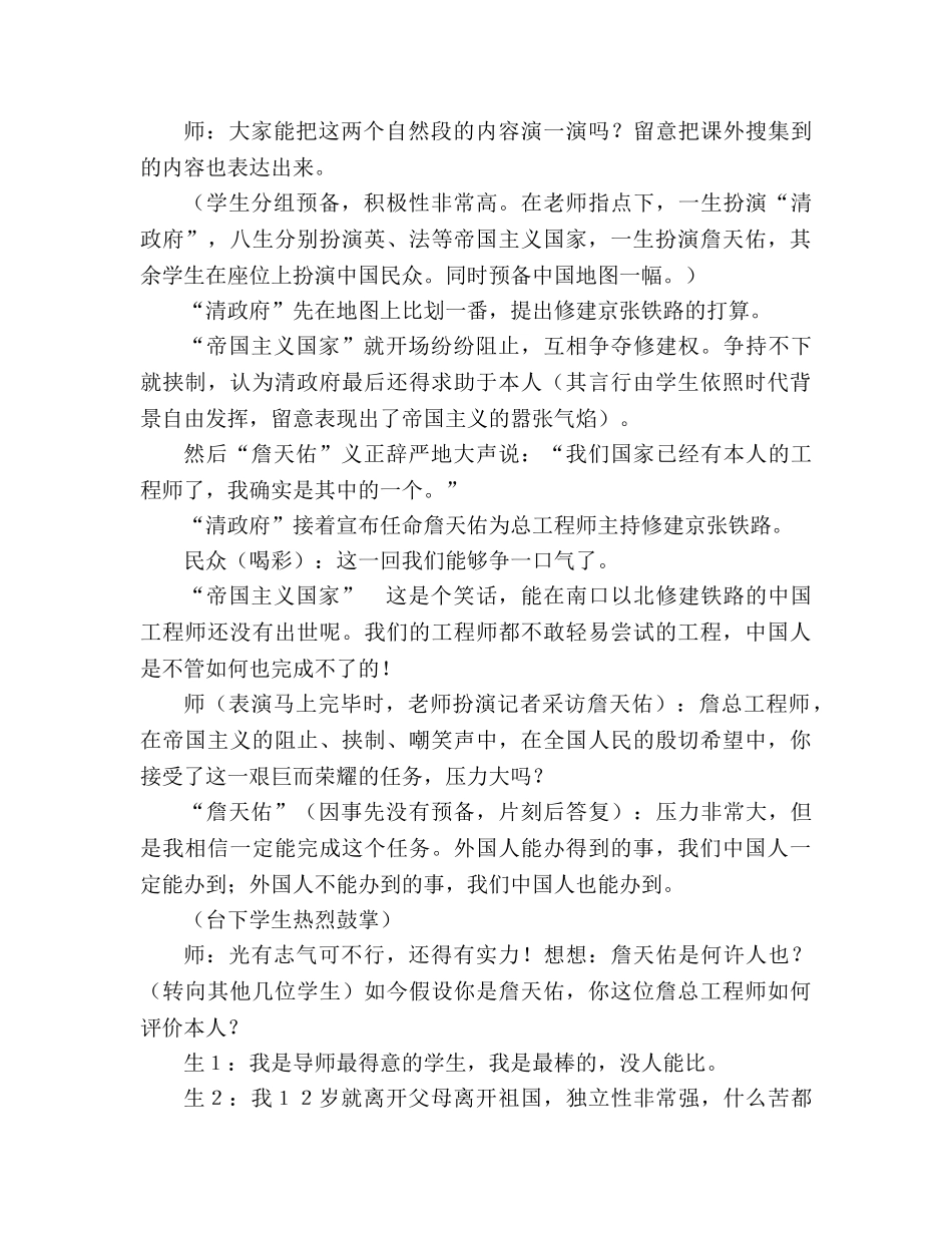 教案通情入境 兴趣盎然——《詹天佑》教学片断 _第3页