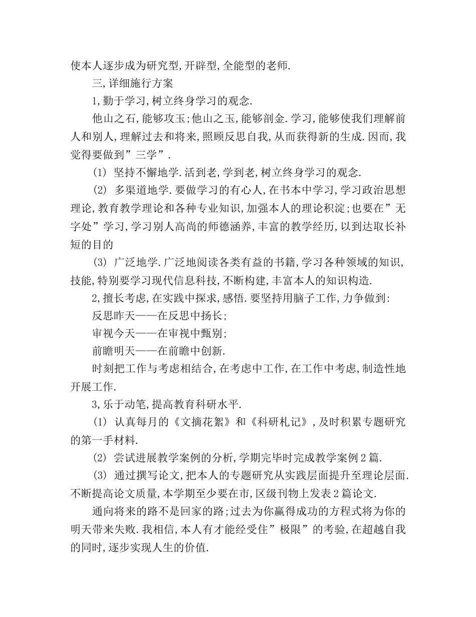 教师个人成长参考计划_2 _第2页