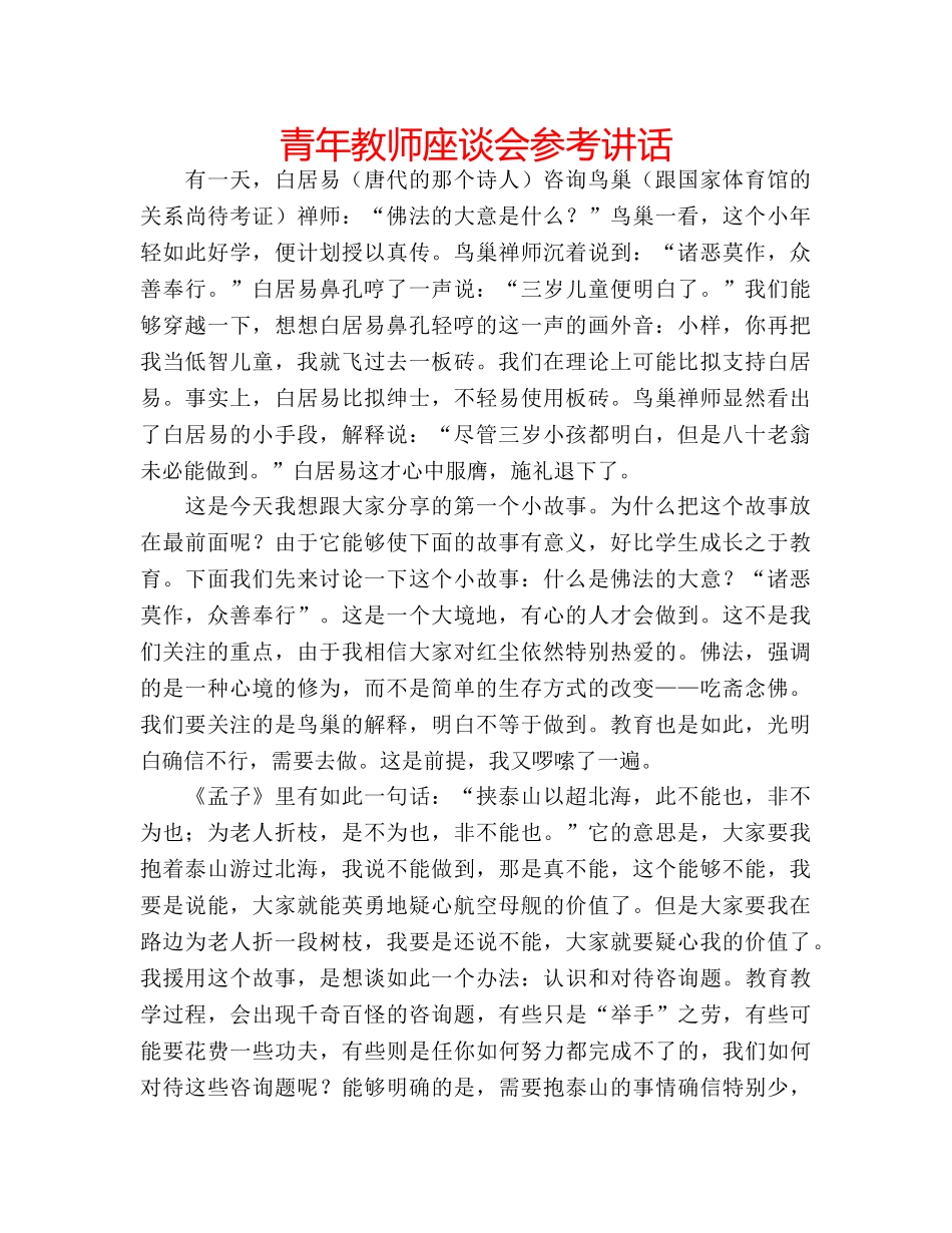 青年教师座谈会 _第1页
