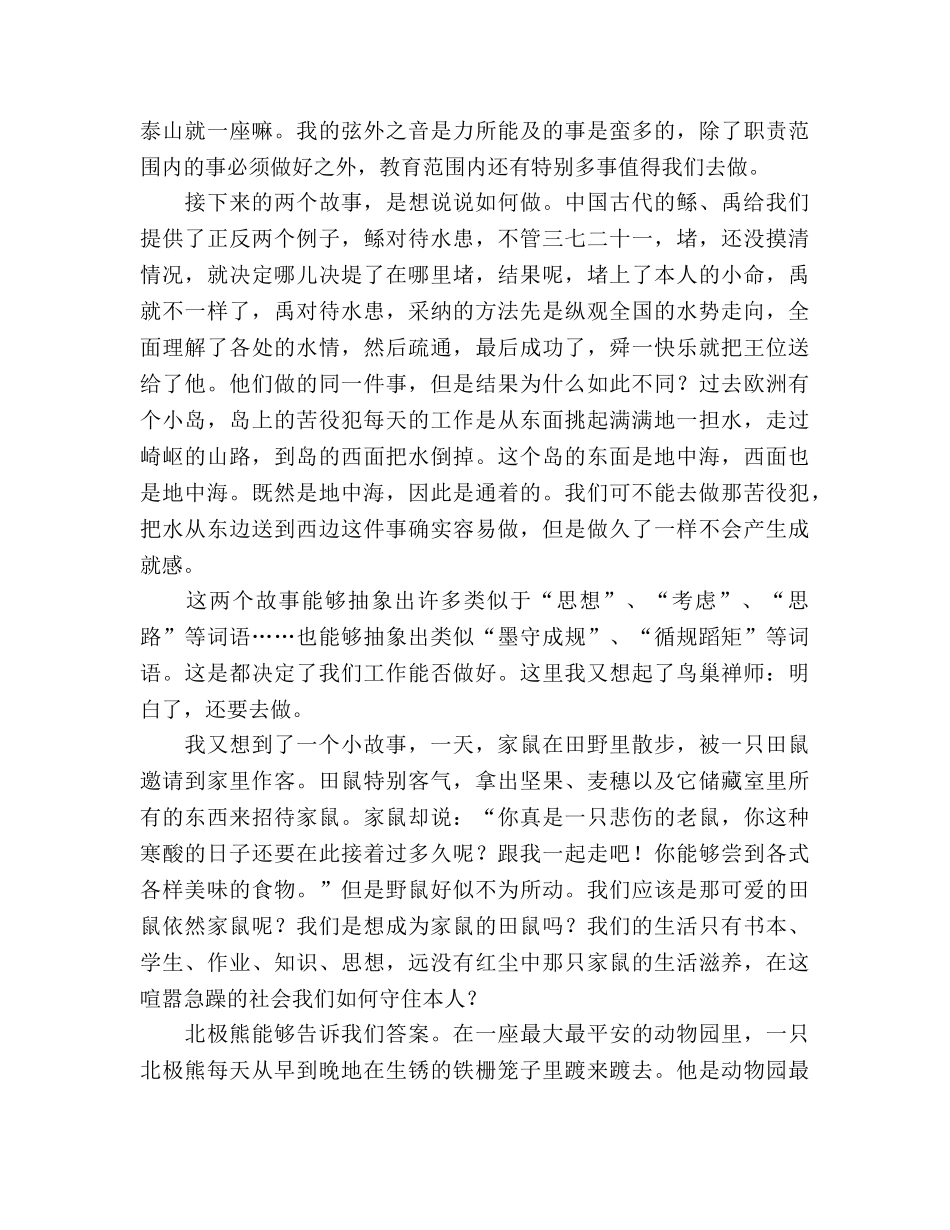 青年教师座谈会 _第2页