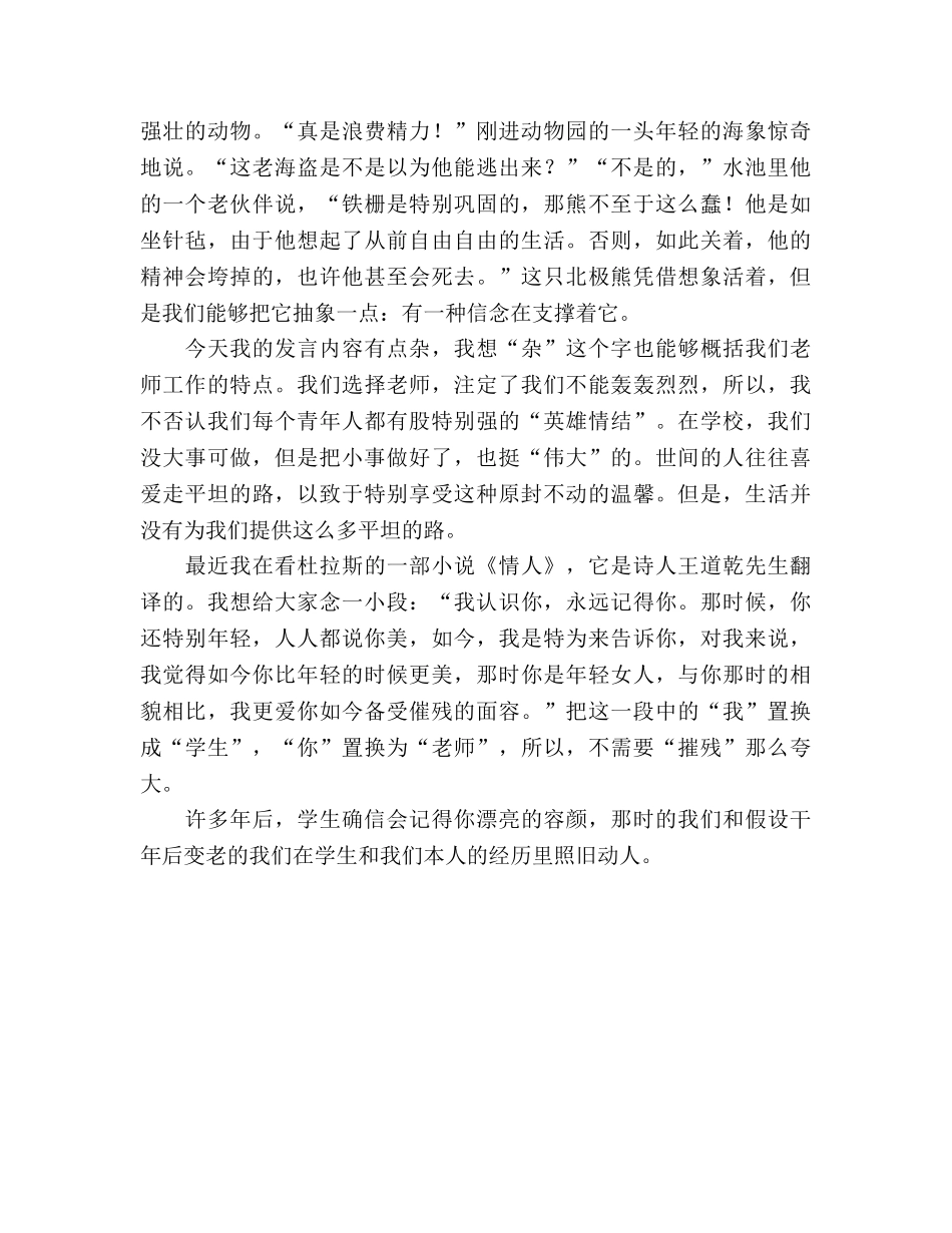 青年教师座谈会 _第3页