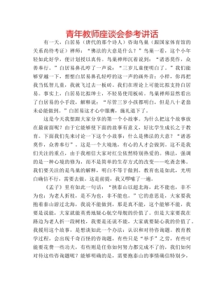 青年教师座谈会 