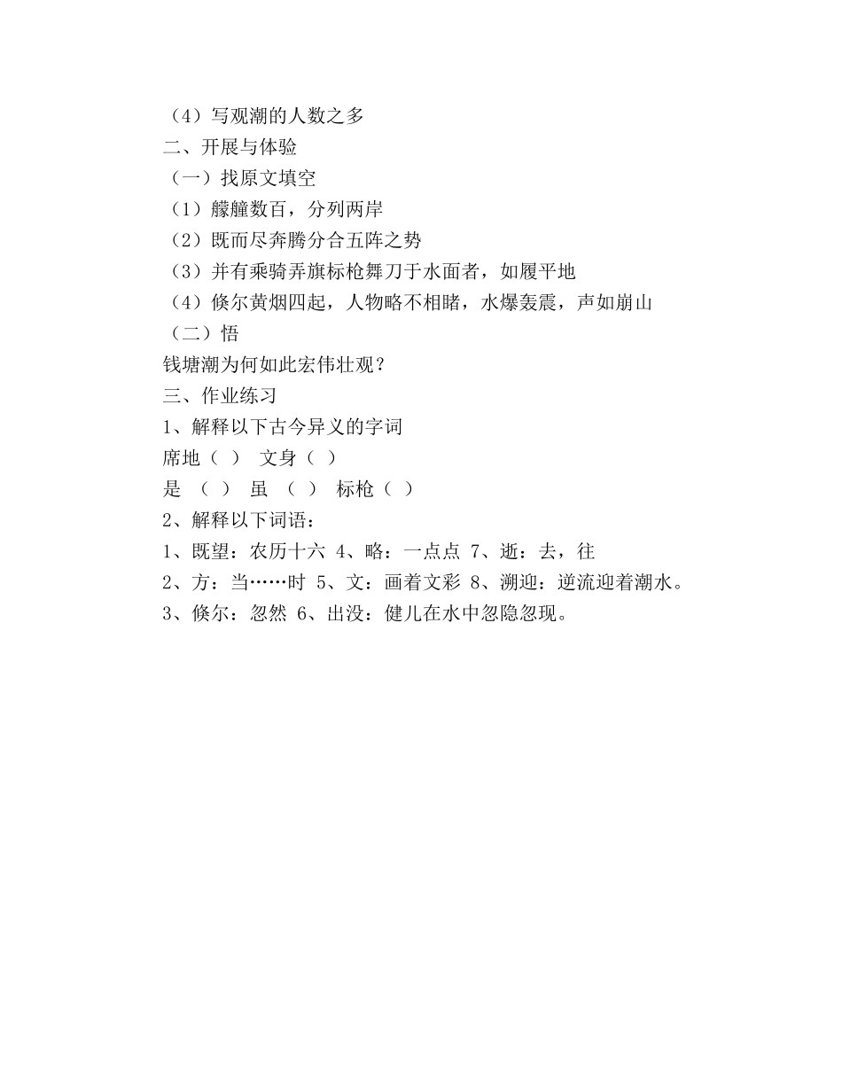 教案人教版八年级语文《观潮》多媒体复习式教学设计 _第2页