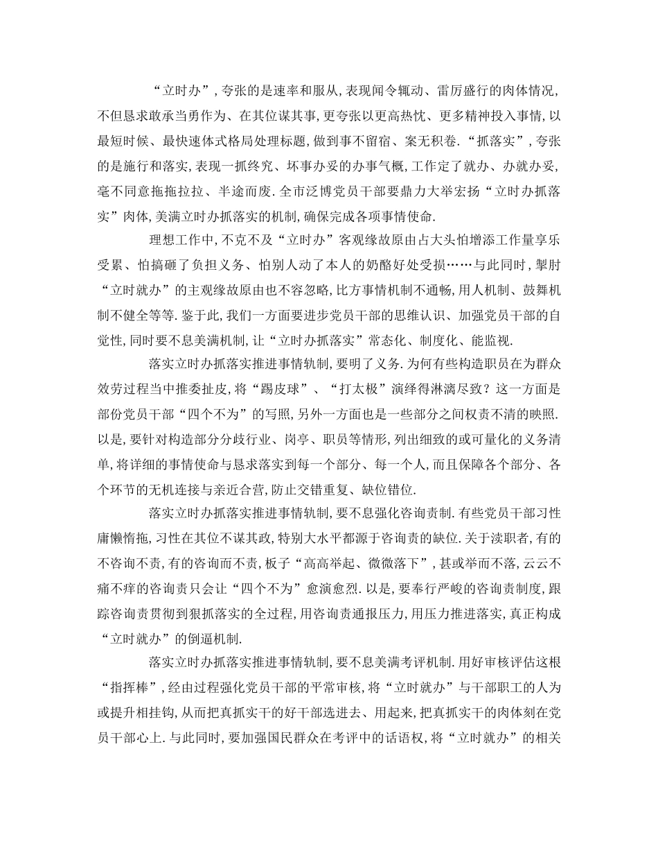 马上办抓落实公安 _第2页