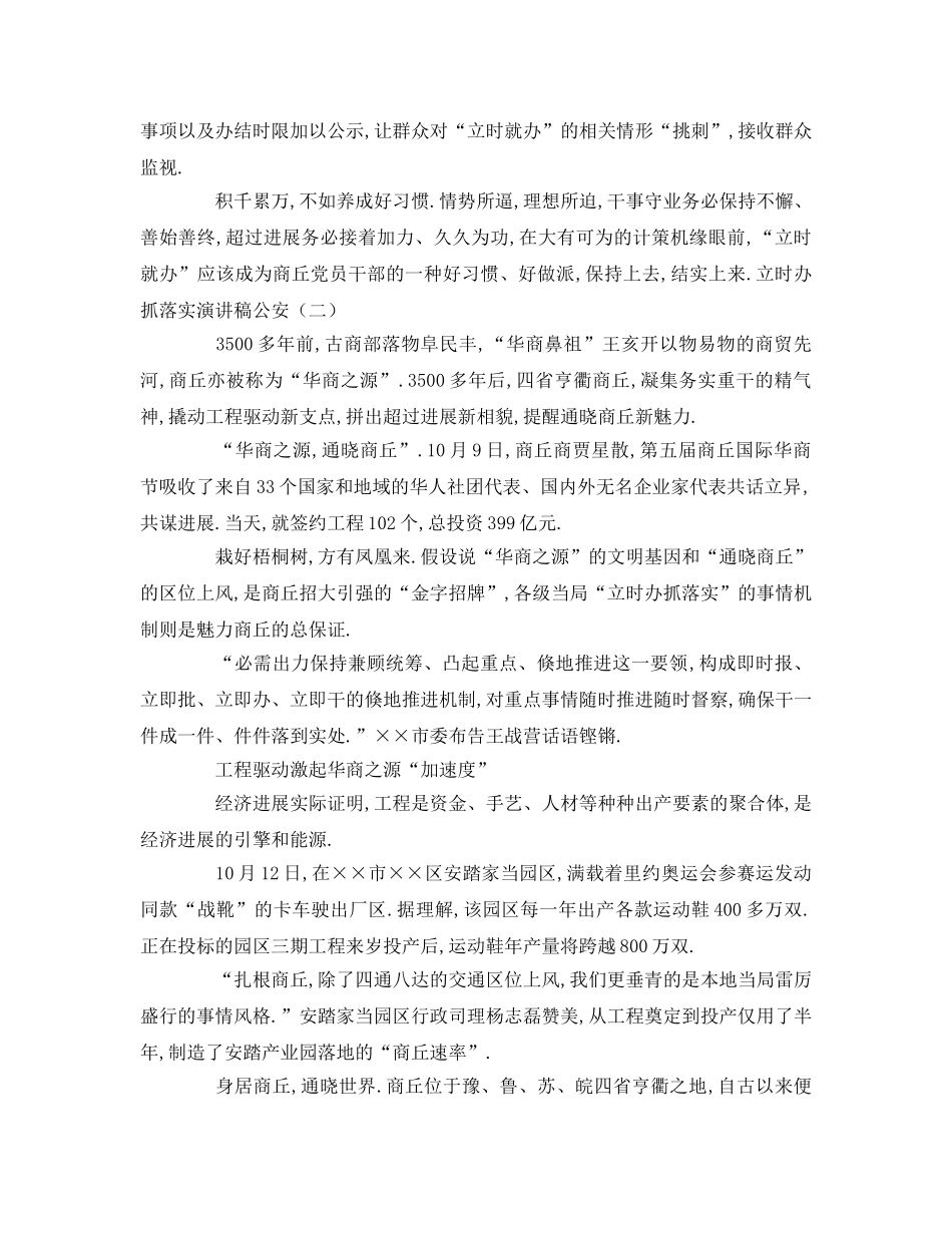 马上办抓落实公安 _第3页