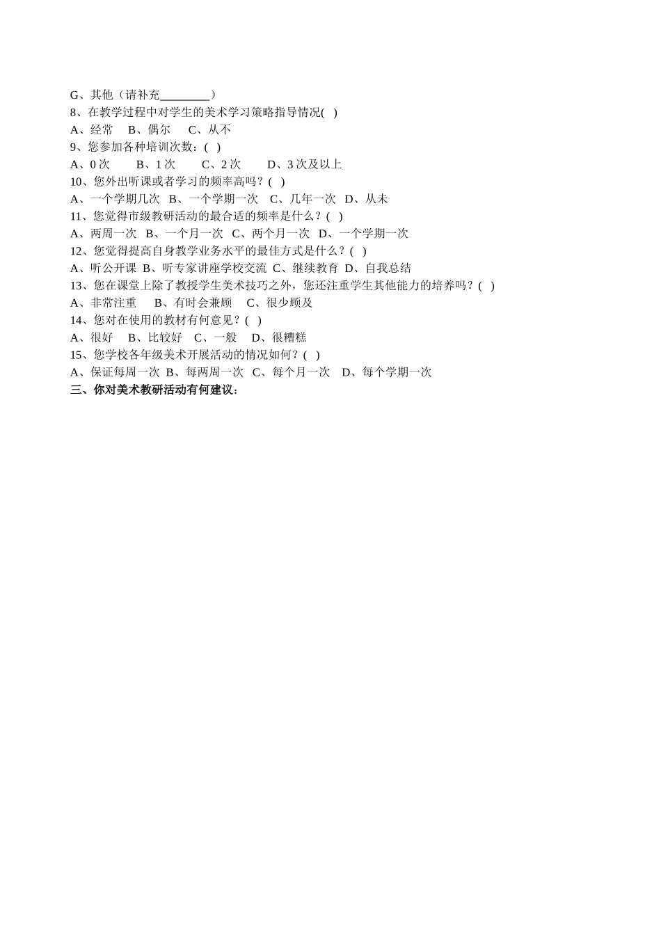 美术教师问卷调查_第2页