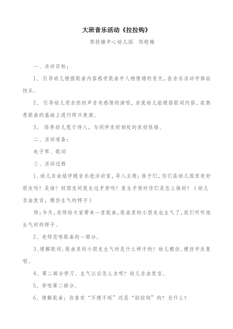 拉拉钩（大班）_第1页