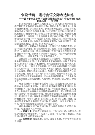 创设情境，进行言语交际表达训练