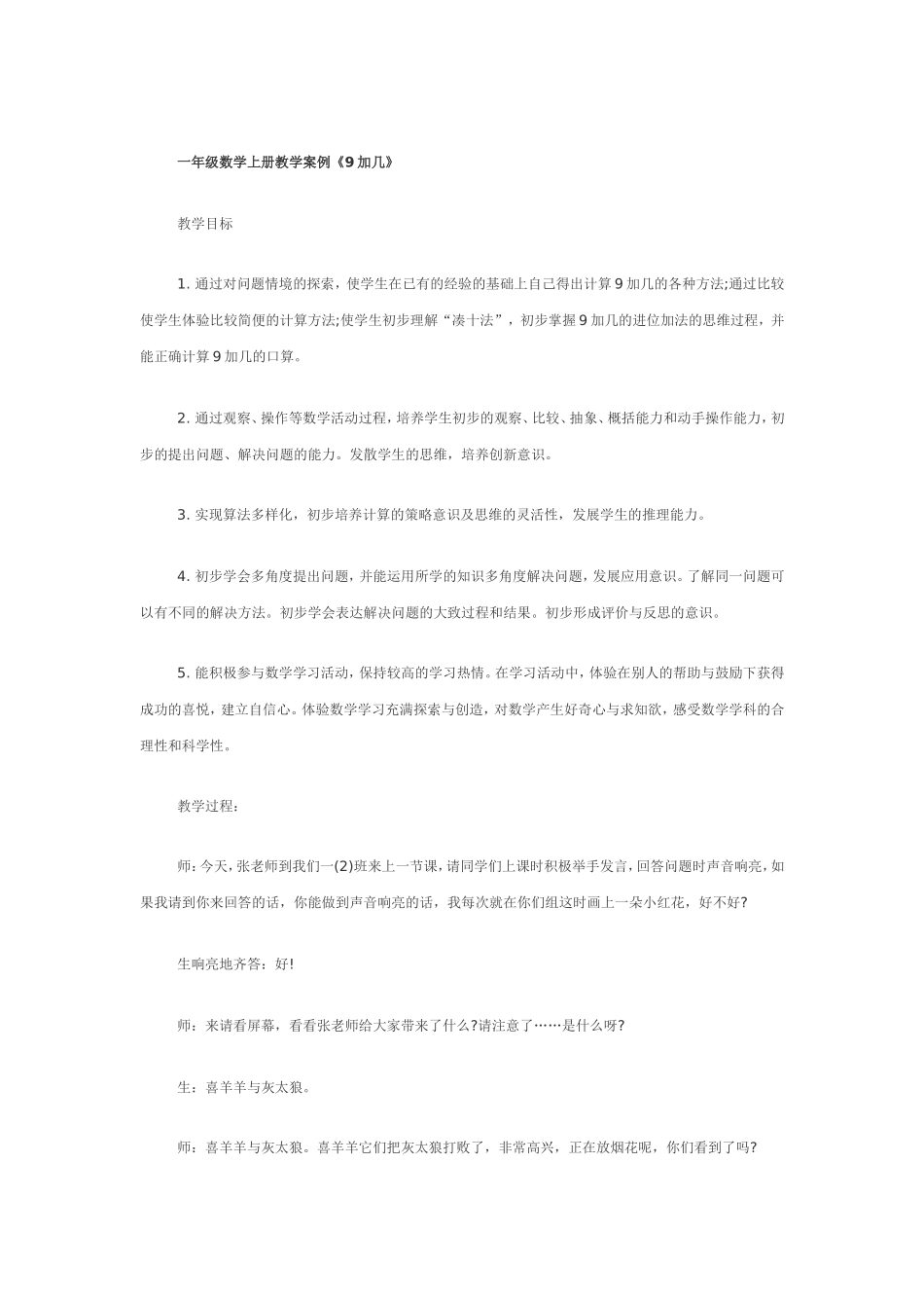 一年级数学册教学案例_第1页