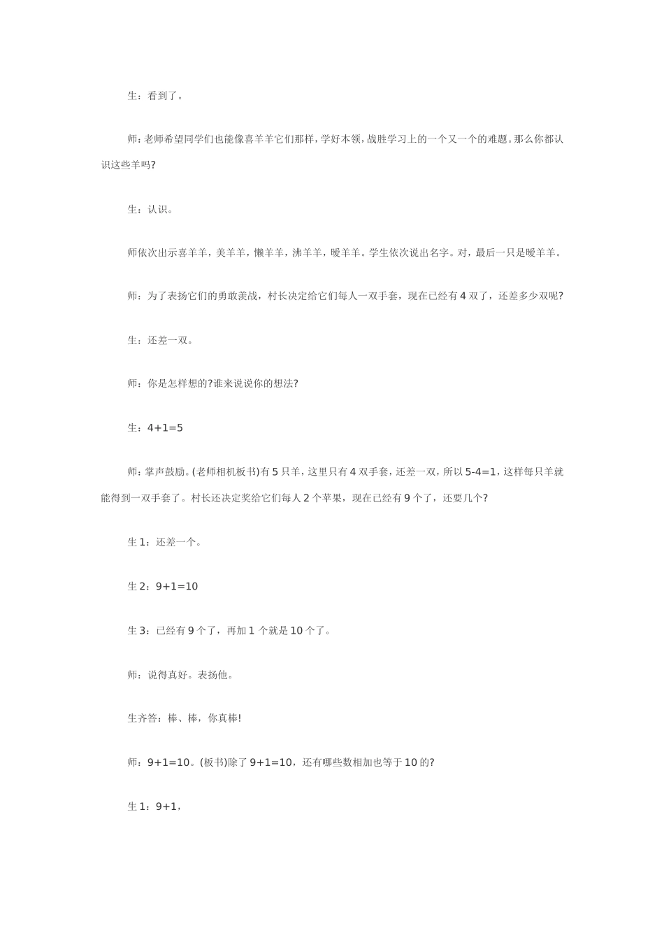 一年级数学册教学案例_第2页