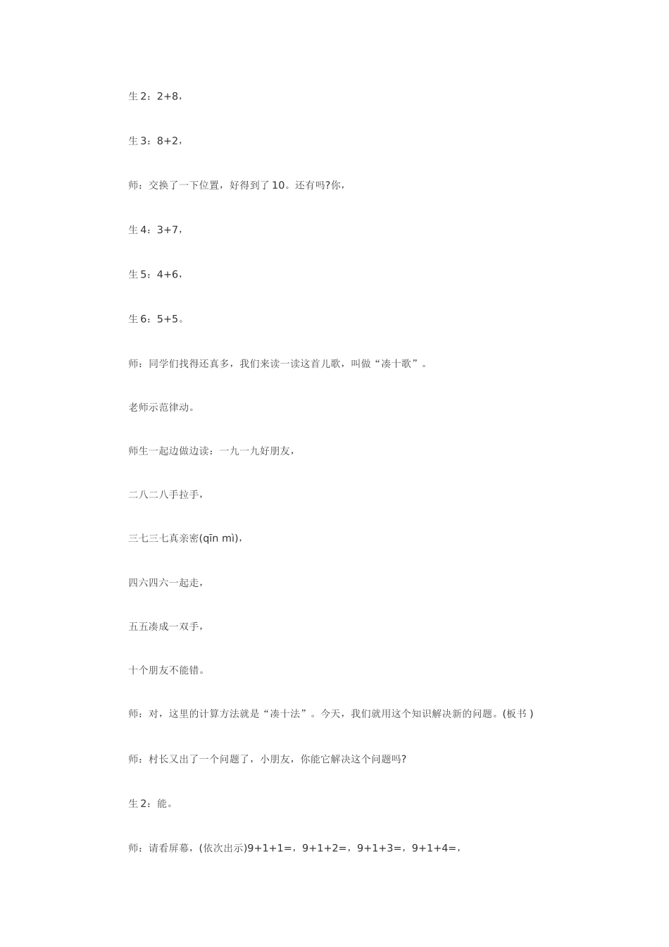 一年级数学册教学案例_第3页