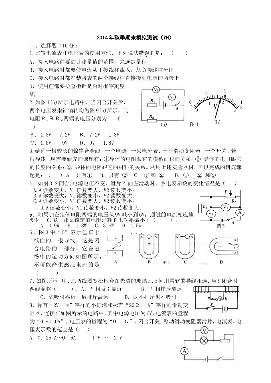 2014年秋季期末模拟测试_第1页
