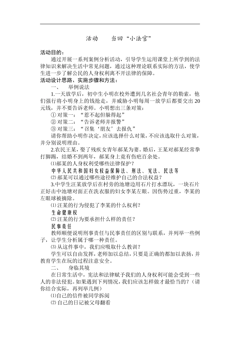 当回“小法官”_第1页