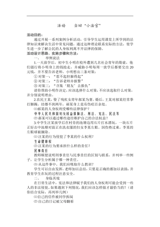 当回“小法官”