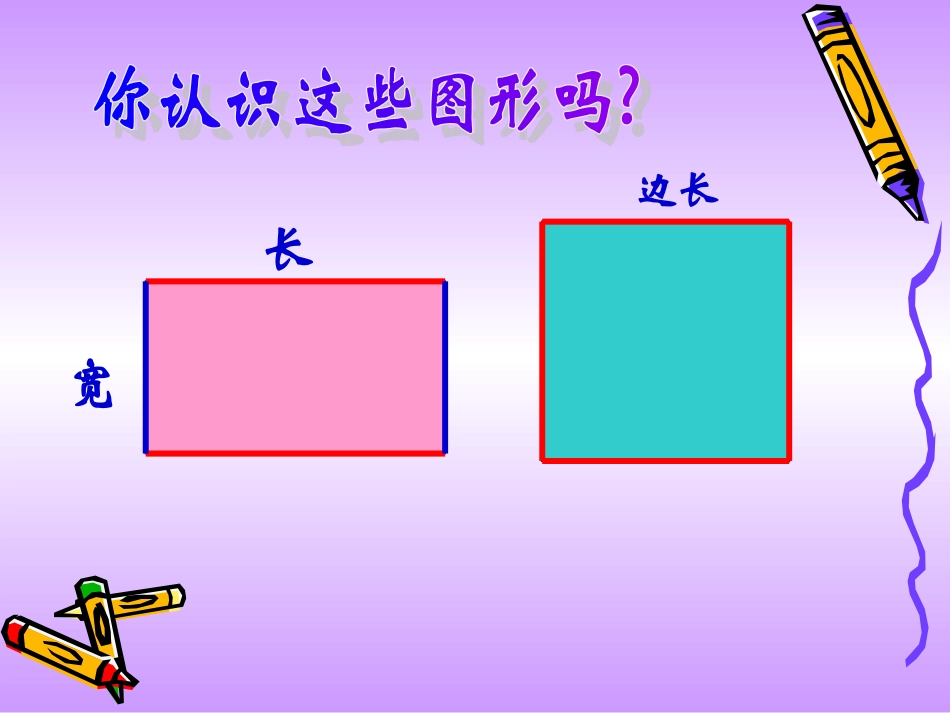 三年级数学长方形和正方形周长_第2页
