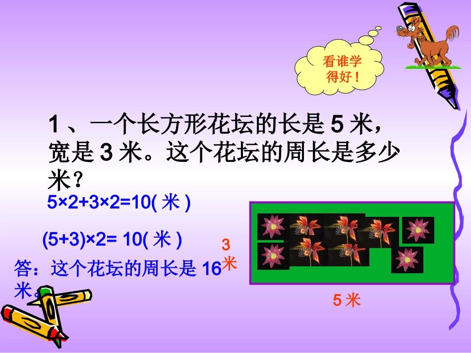 三年级数学长方形和正方形周长_第3页