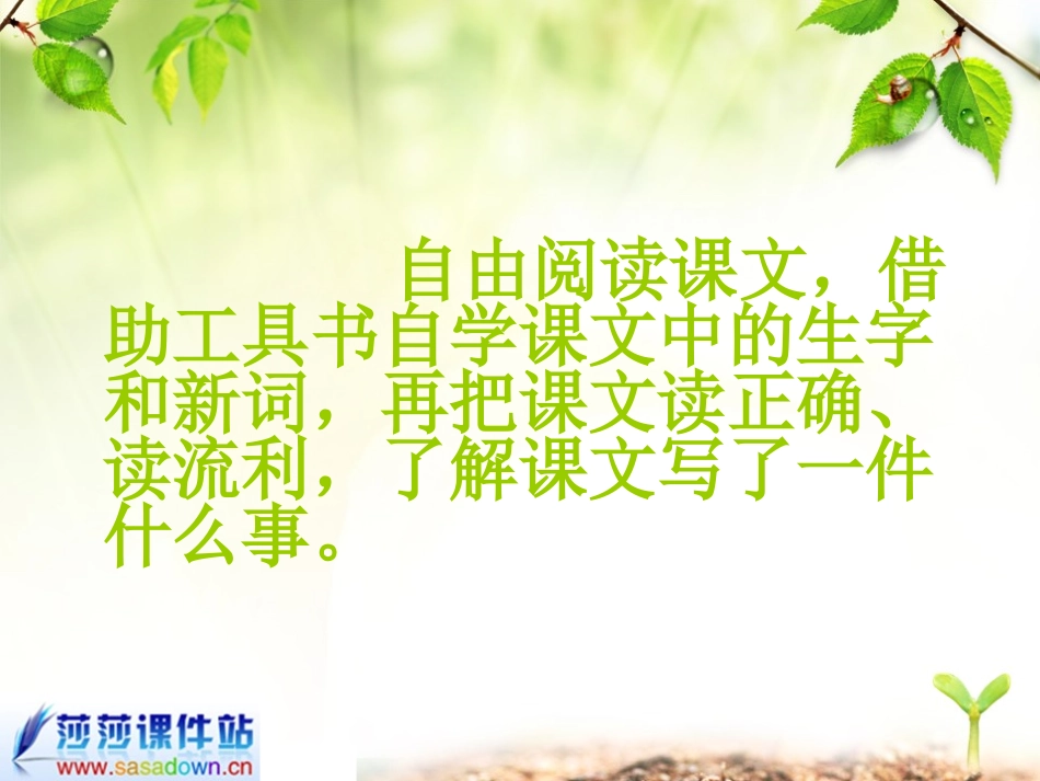 四年级《飞向蓝天的恐龙》课件_第2页