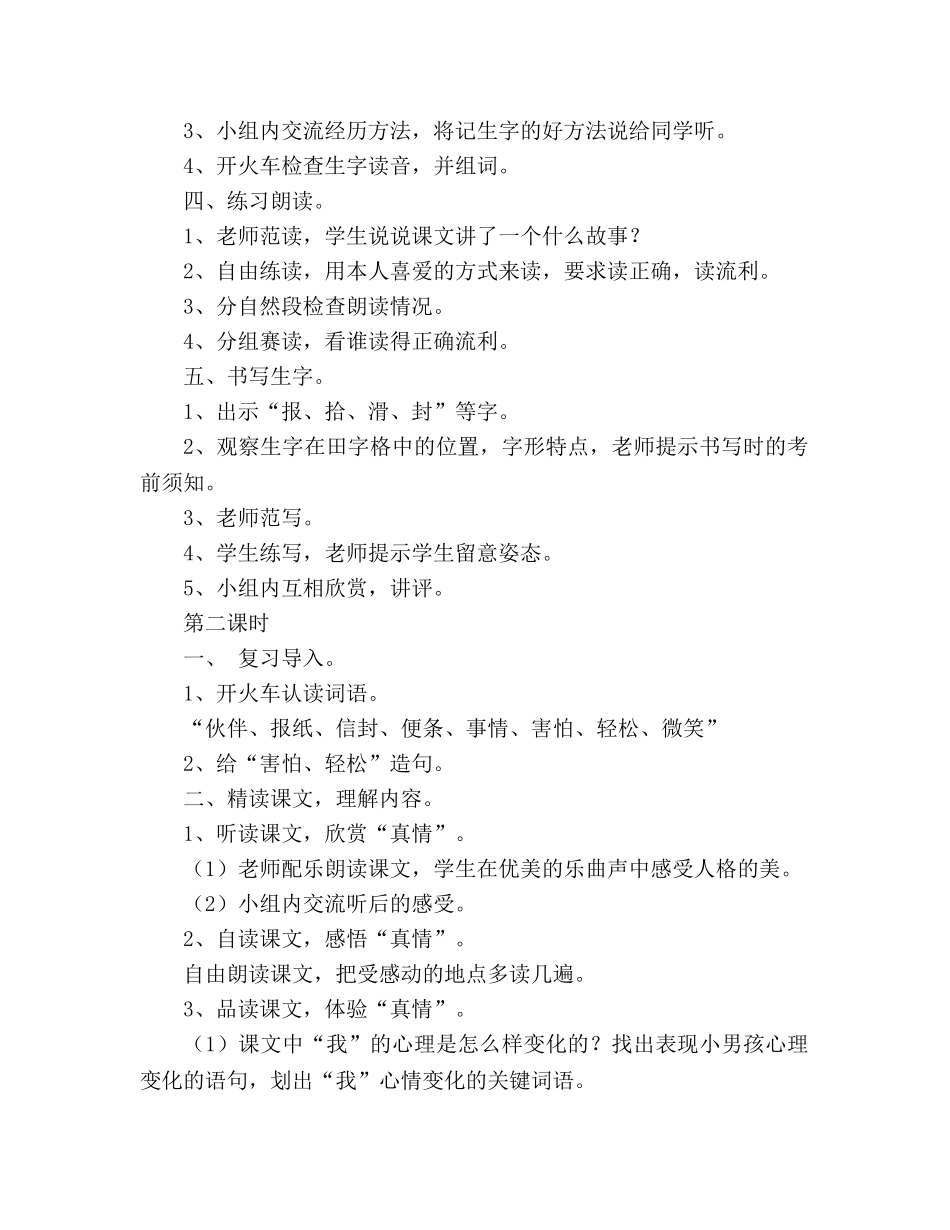 教案人教版二年级语文下册我为你骄傲 _第2页