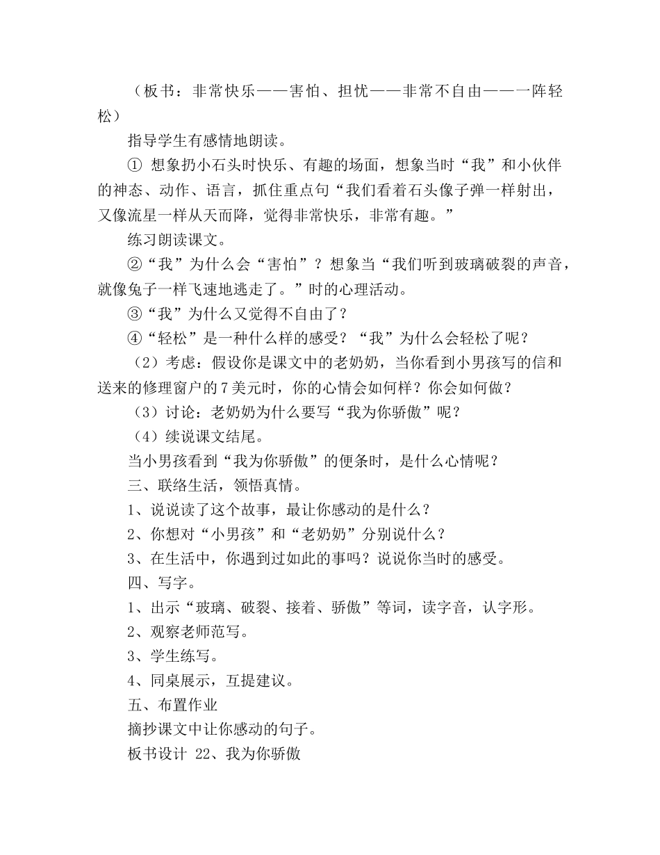教案人教版二年级语文下册我为你骄傲 _第3页