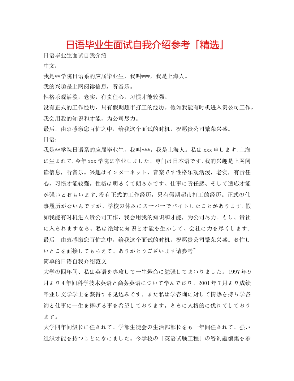 日语毕业生面试自我介绍参考「精选」 _第1页