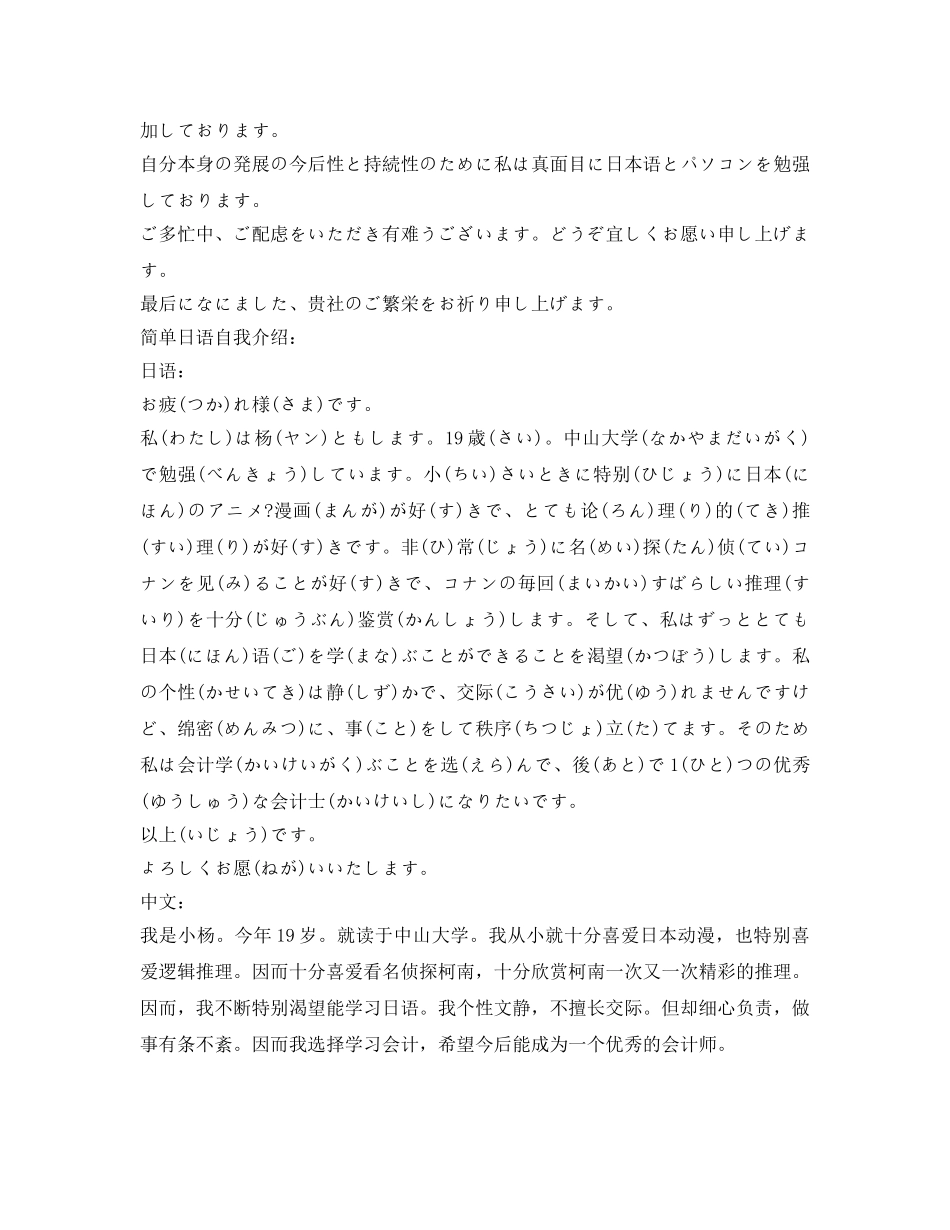 日语毕业生面试自我介绍参考「精选」 _第2页