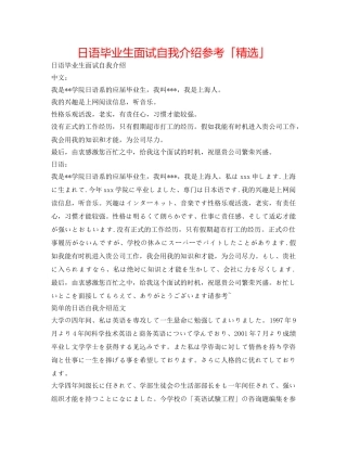 日语毕业生面试自我介绍参考「精选」 