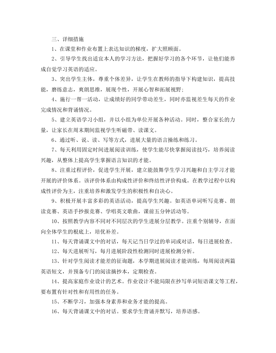 八年级英语教学工作参考计划 _第2页
