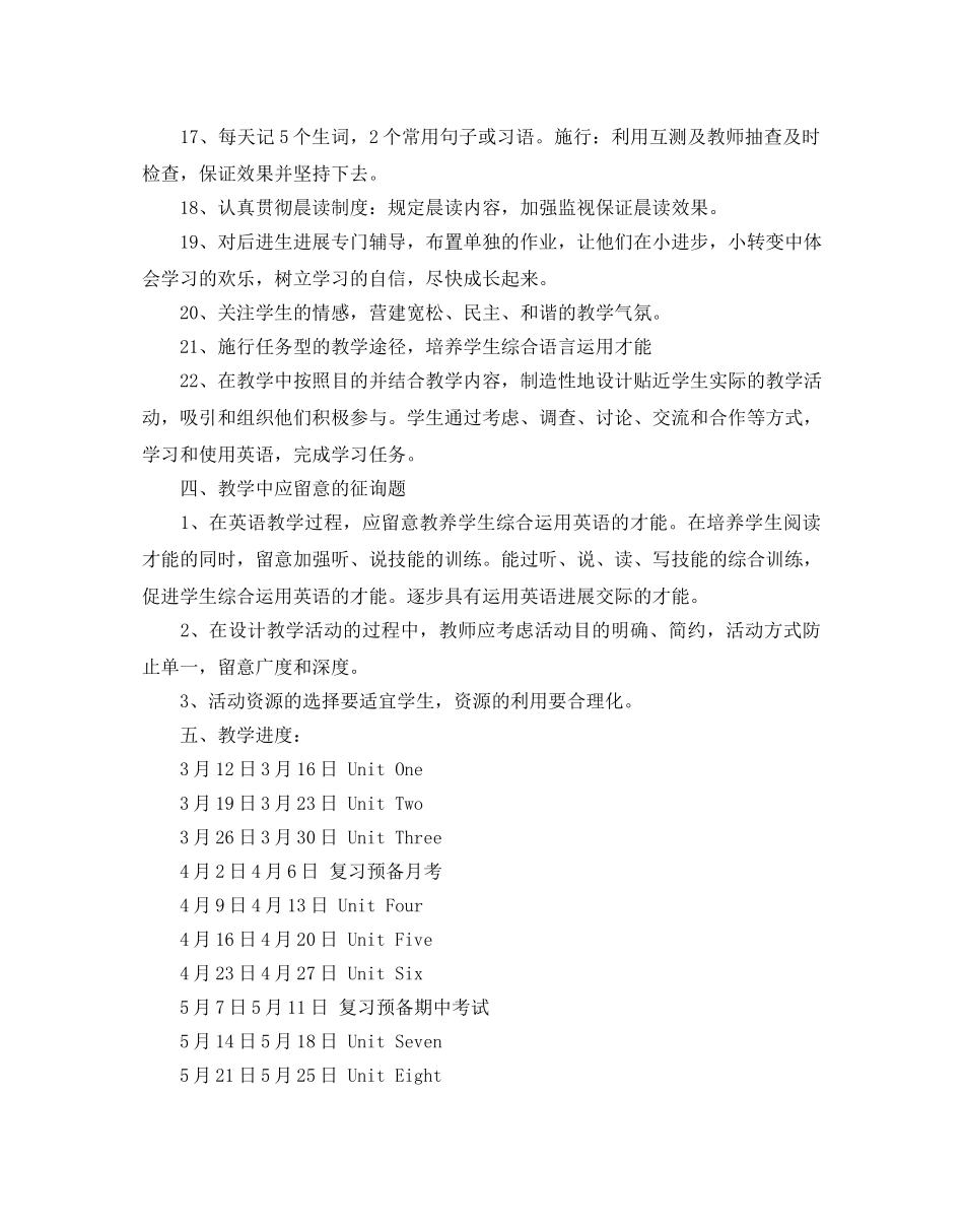 八年级英语教学工作参考计划 _第3页
