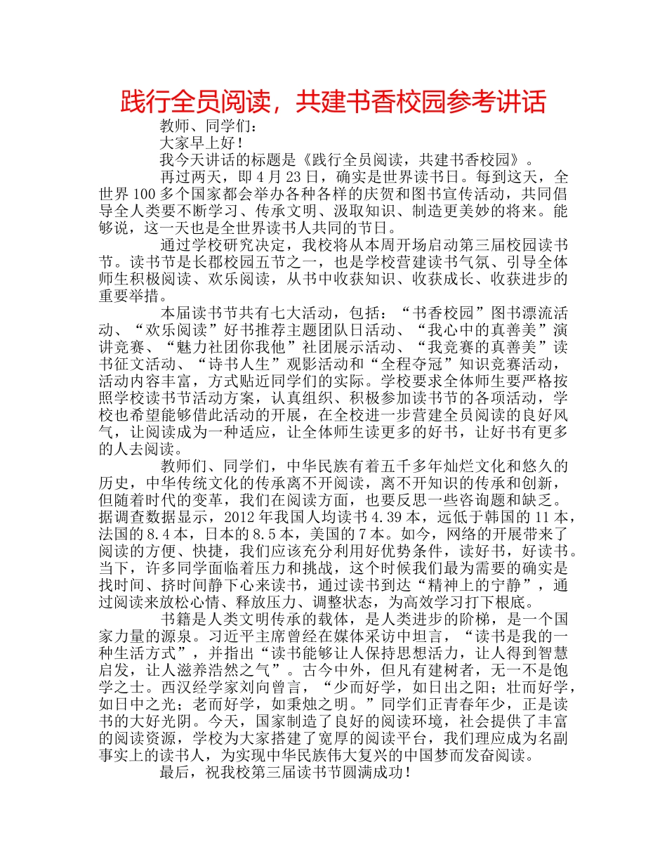 践行全员阅读，共建书香校园 _第1页