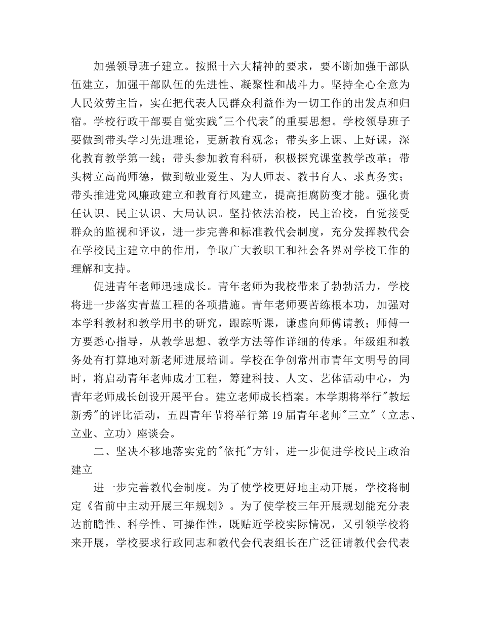 江苏省前黄高级2020年工会工作参考计划 _第2页