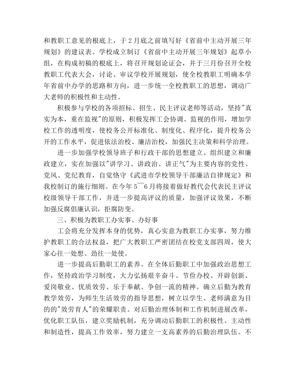 江苏省前黄高级2020年工会工作参考计划 _第3页