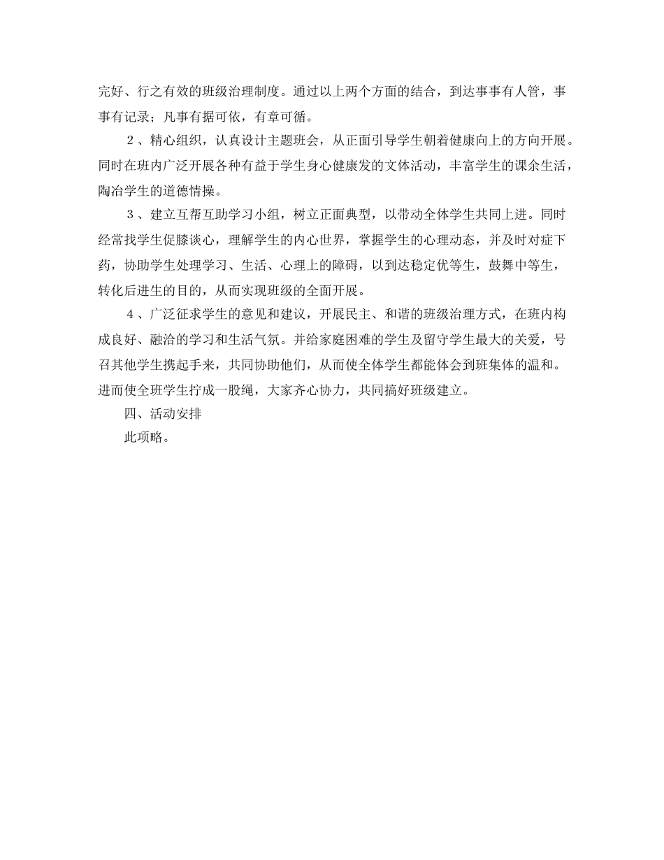 班级管理工作参考计划 _第2页