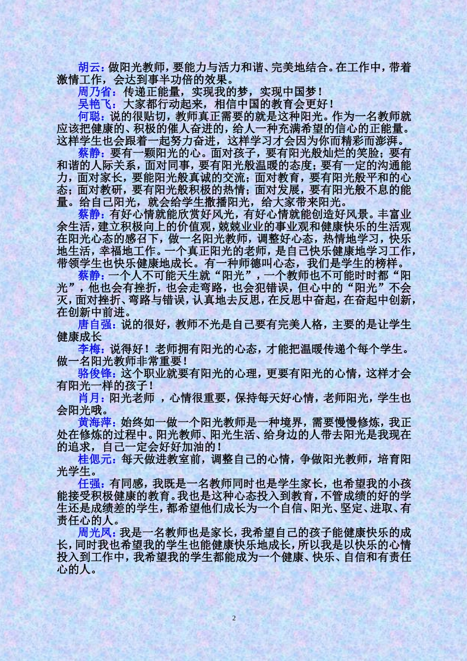 “发挥正能量，做阳光教师”活动精彩留言_第2页