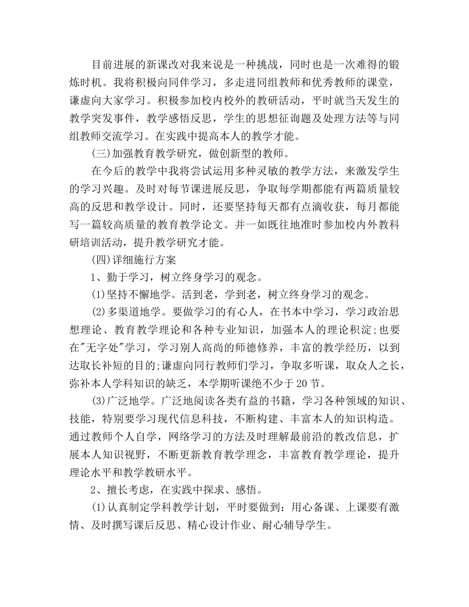 关于个人研修参考计划范文 _第2页