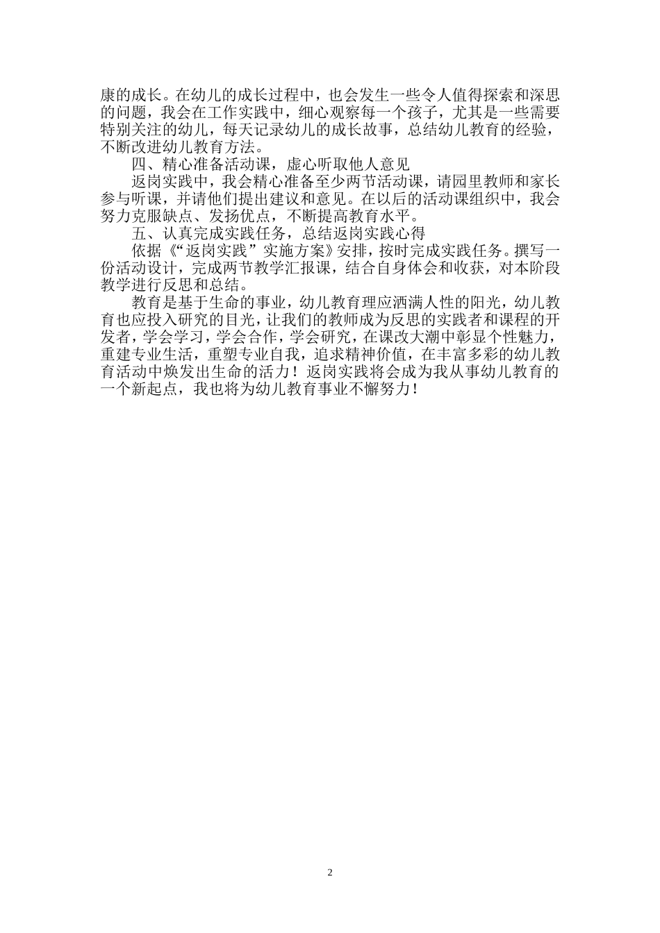 返岗实践计划_第2页