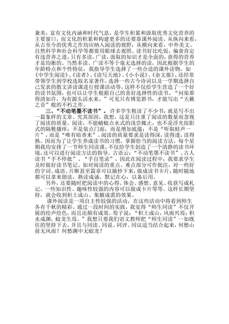 让学生在书香中享受读书的快乐_第2页