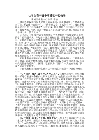 让学生在书香中享受读书的快乐