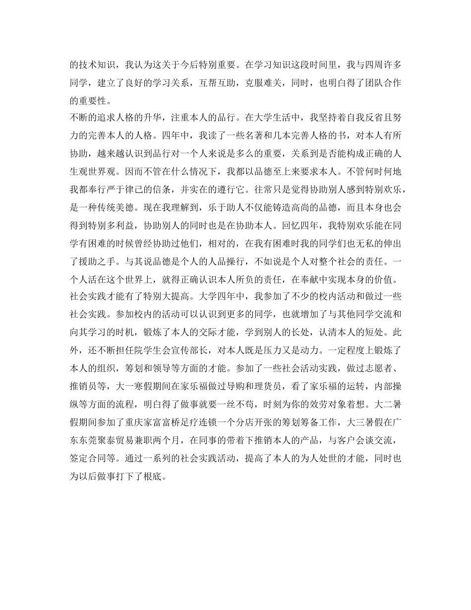 大学生最详细的自我鉴定参考 _第2页