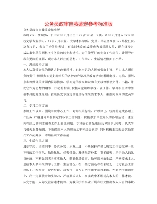 公务员政审自我鉴定参考标准版 