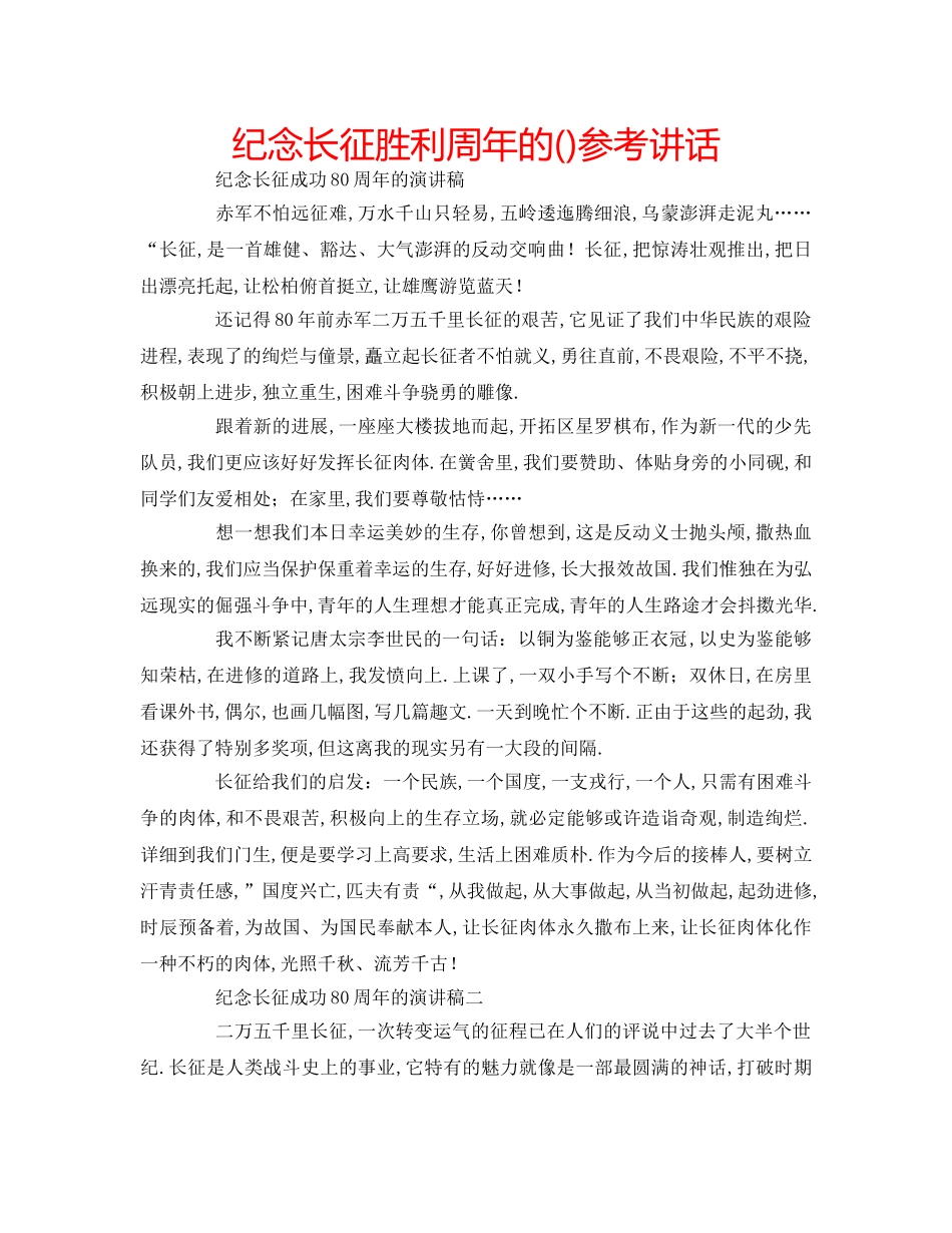 纪念长征胜利周年的() _第1页