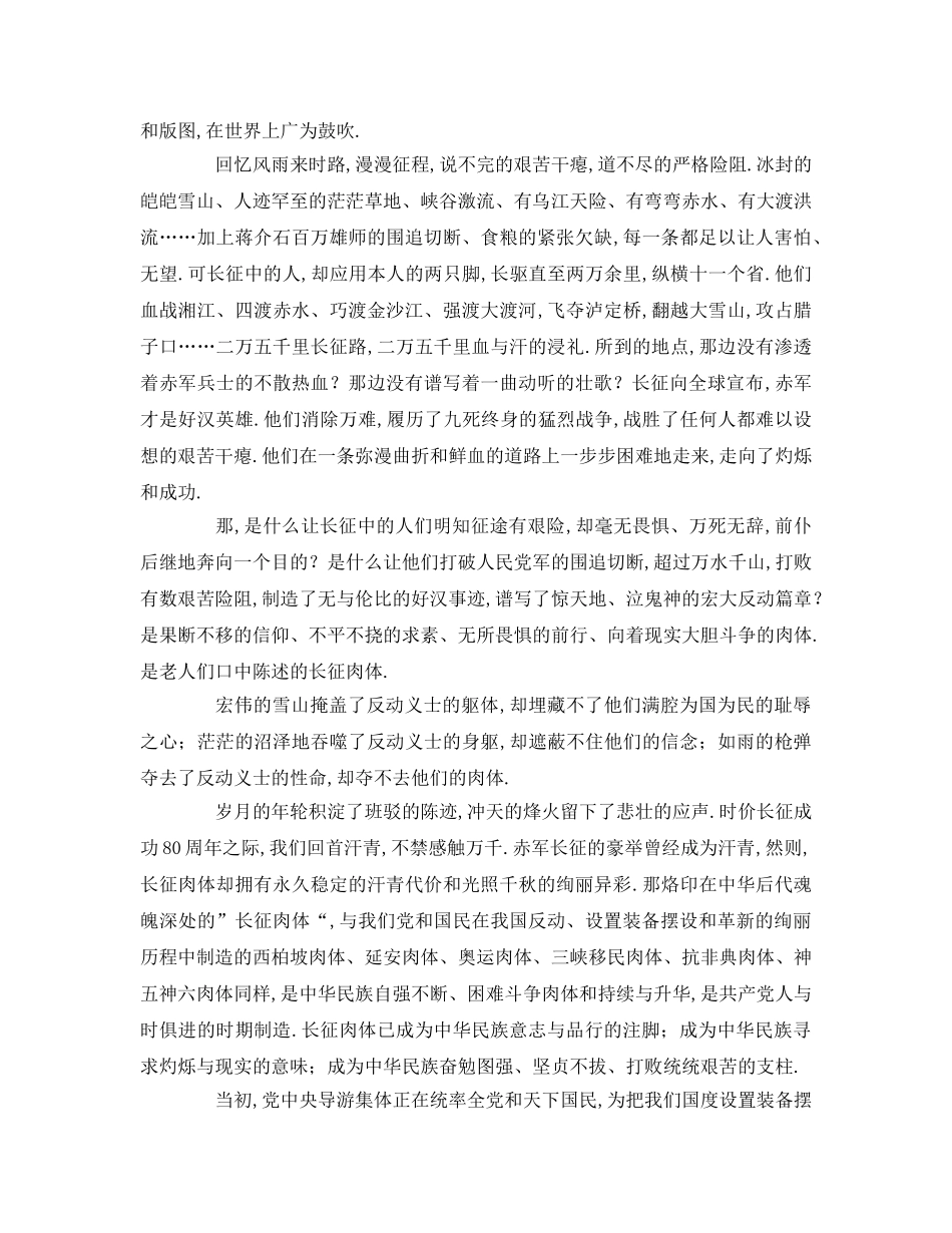 纪念长征胜利周年的() _第2页