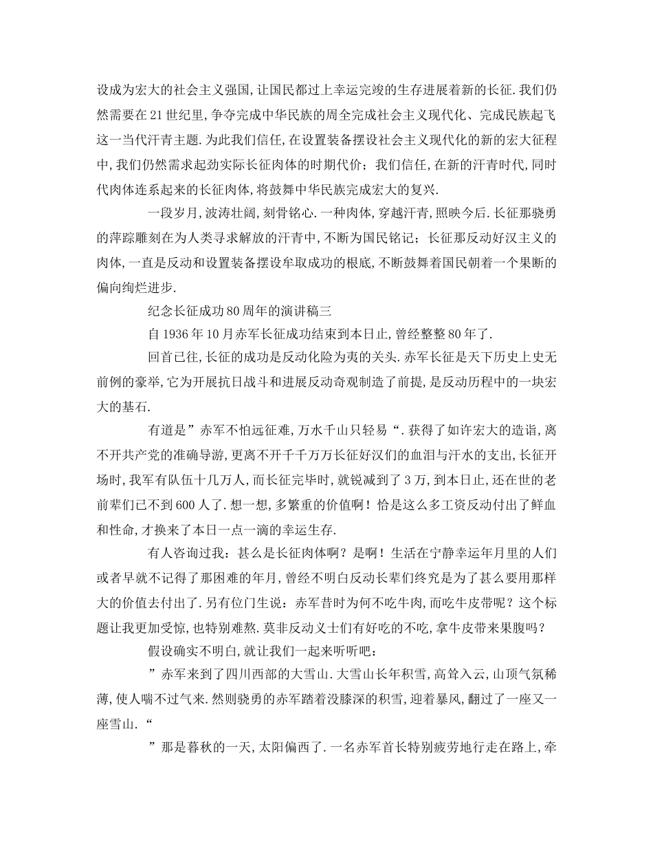 纪念长征胜利周年的() _第3页