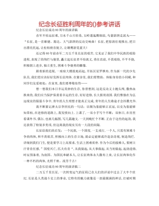 纪念长征胜利周年的() 