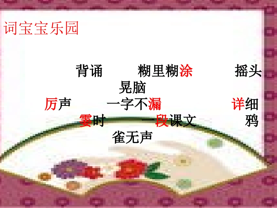 《不懂就问》多媒体课件_第3页